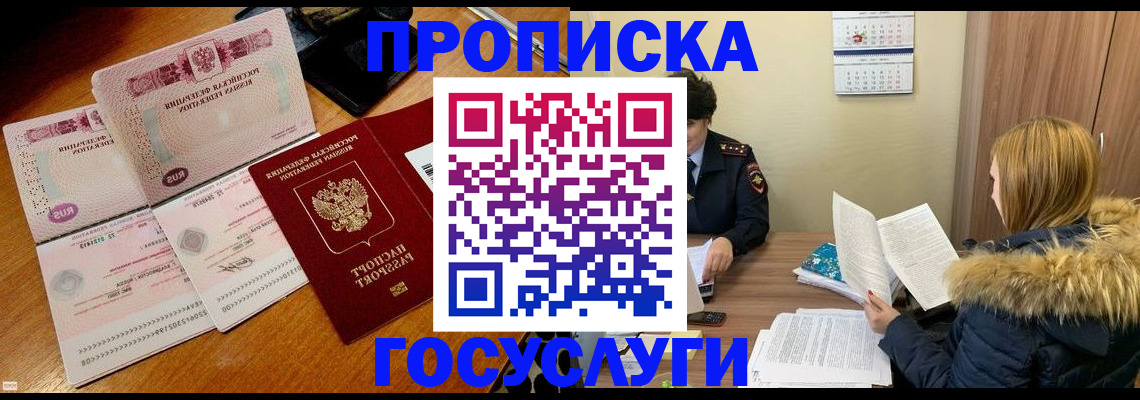 прописка в Астрахани