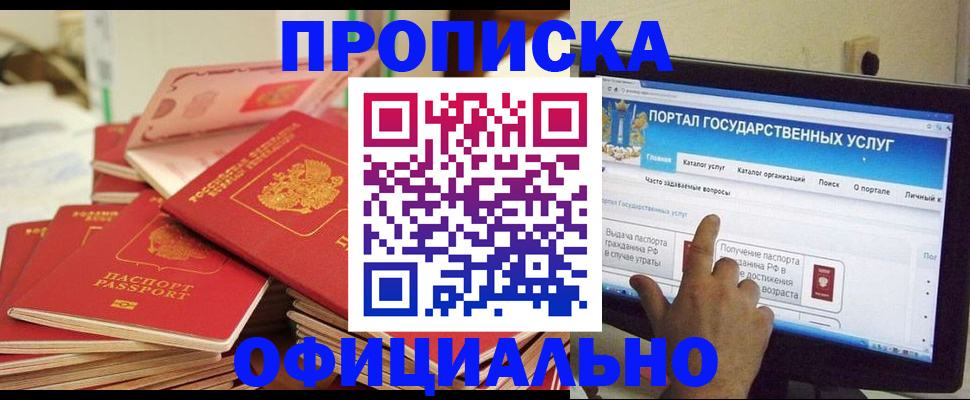 прописка для работы в Астрахани