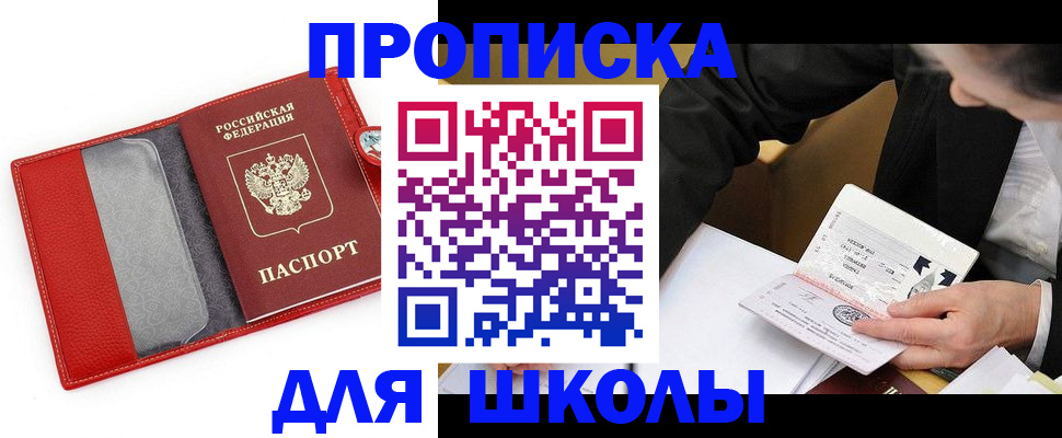 временная регистрация 2025 в Астрахани