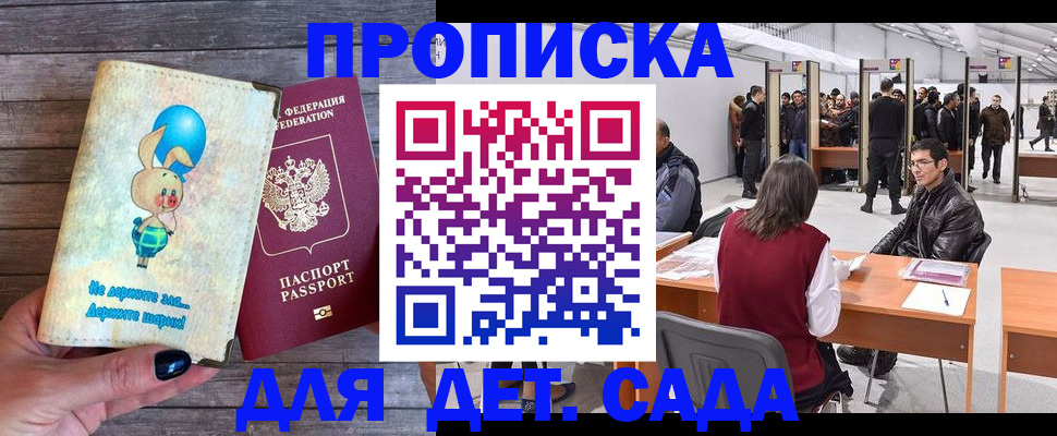 прописка регистрация в Астрахани