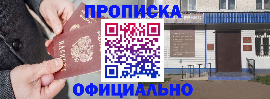 прописка в квартире в Астрахани